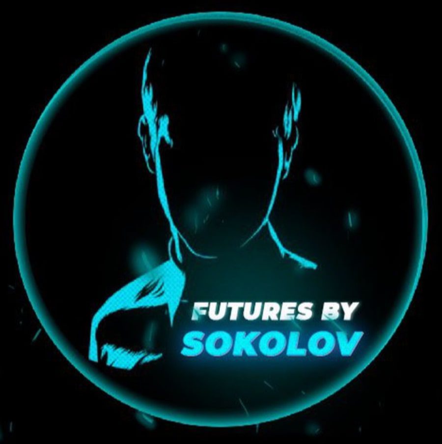 Futures by Sokolov обман