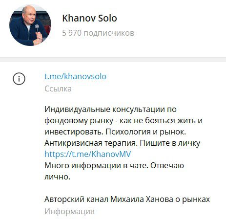 Телеграмм канал трейдера Khanov