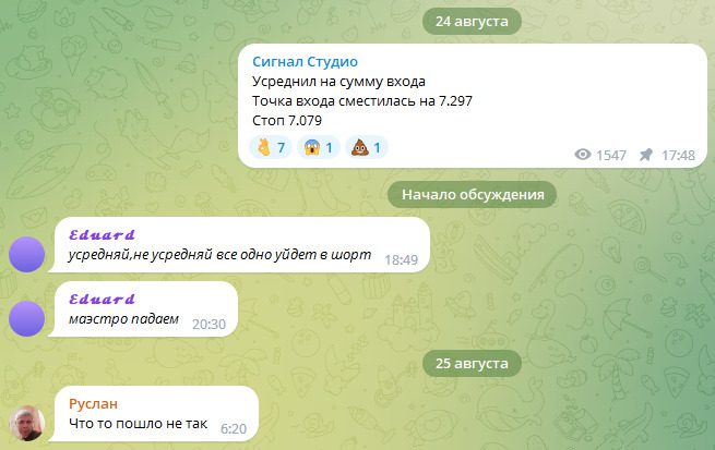 Переписка на канале Telegram Сигнал Студио