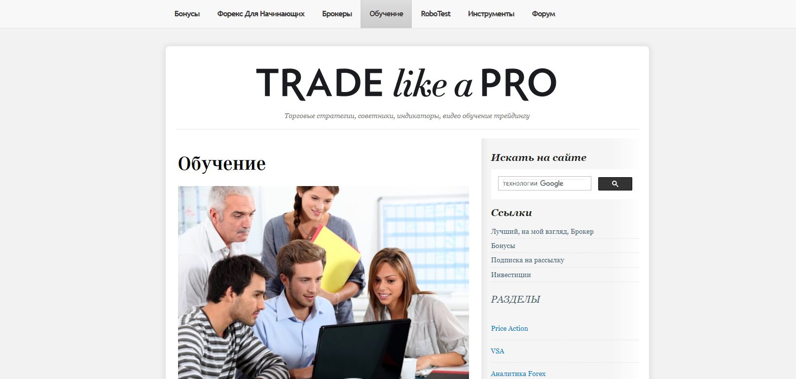 Сайт Проекта TradeLikeaPro