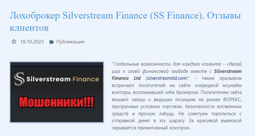 Отзывы о проекте Silver Stream Ltd