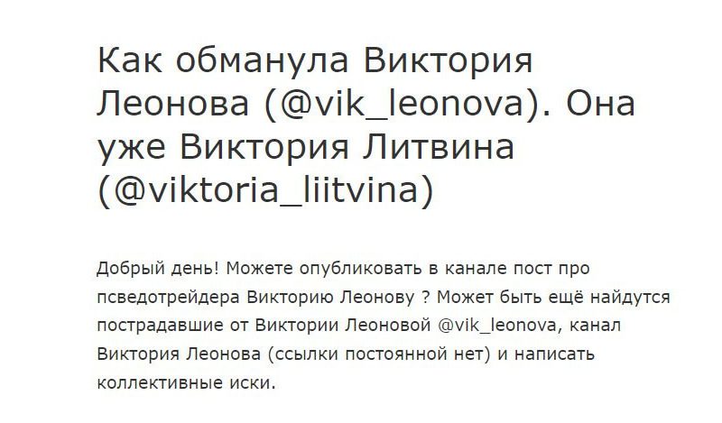 Реальные отзывы клиентов о заработке на канале Виктории Лазаревой
