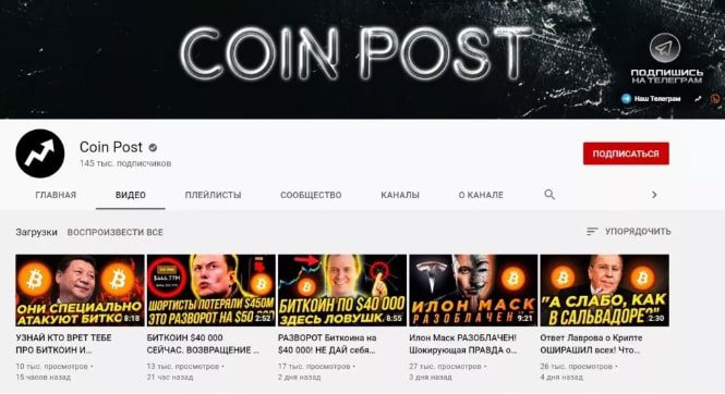 Coin Post ютуб канал