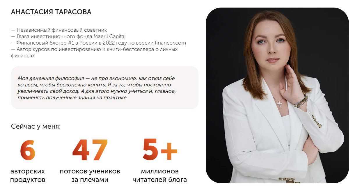 Финансовый советник Анастасия Тарасова