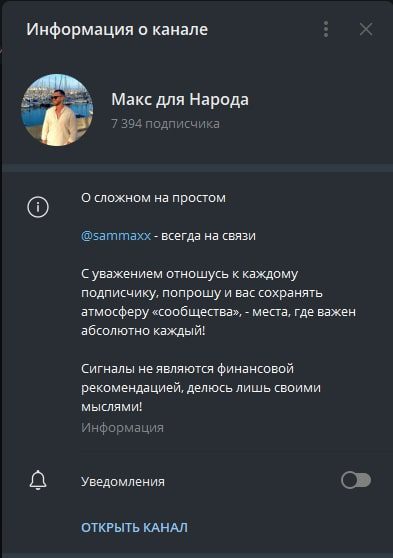 Макс Самойлов телеграмм