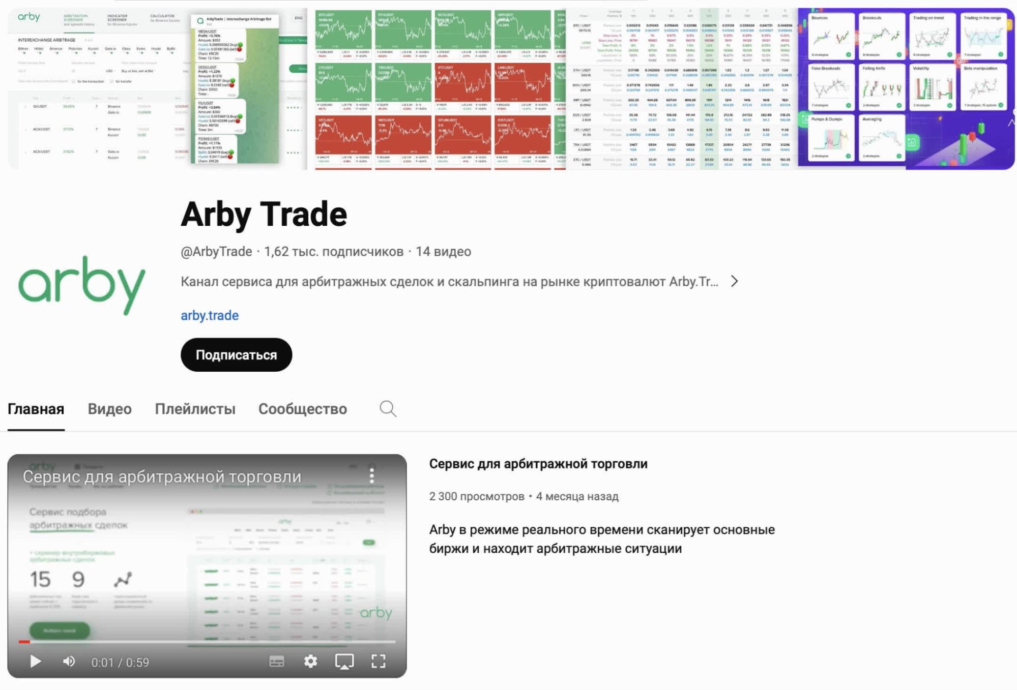 Arby Trade на YouTube