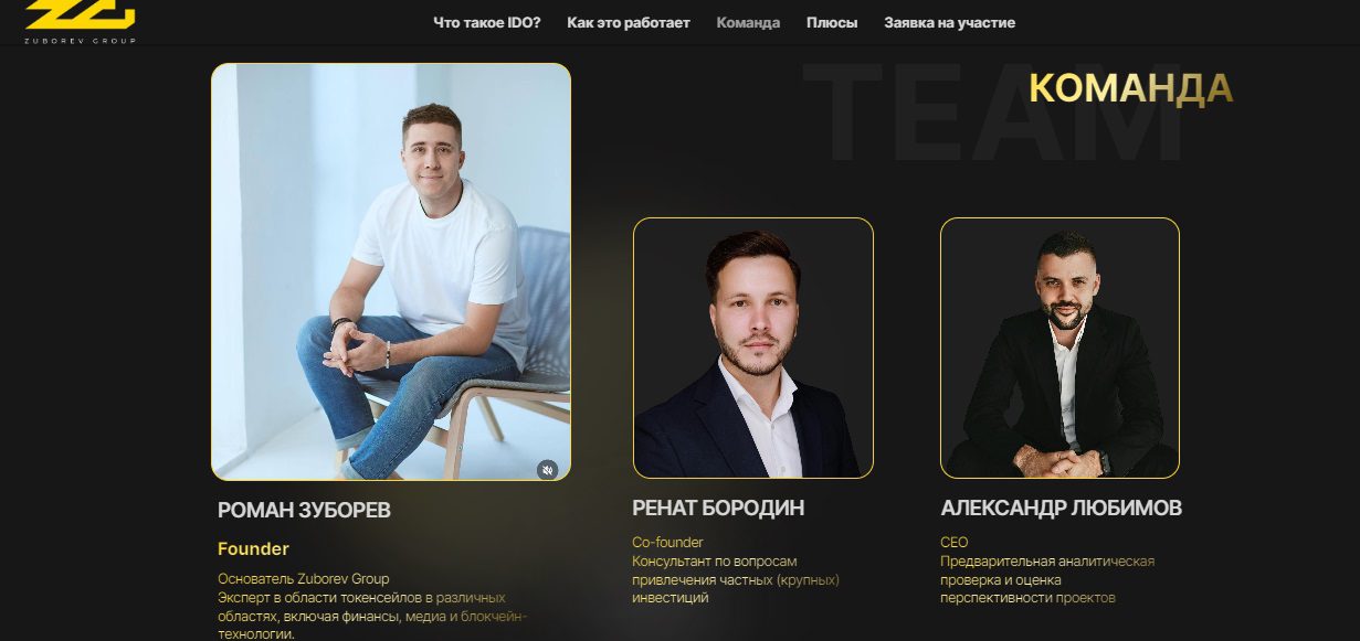 Команда проекта Зуборева