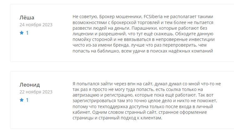 Отзывы о проекте FC siberia
