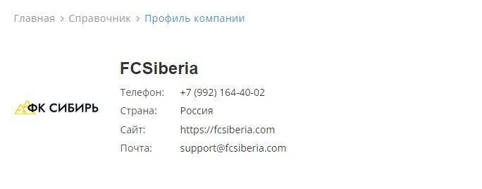Сайт компании ФК Сибирь