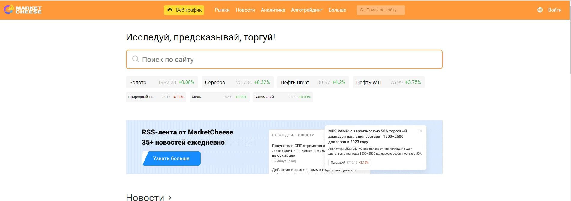 Сайт Stock Exchange