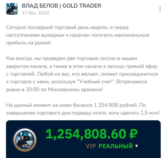Влад Белов gold trader