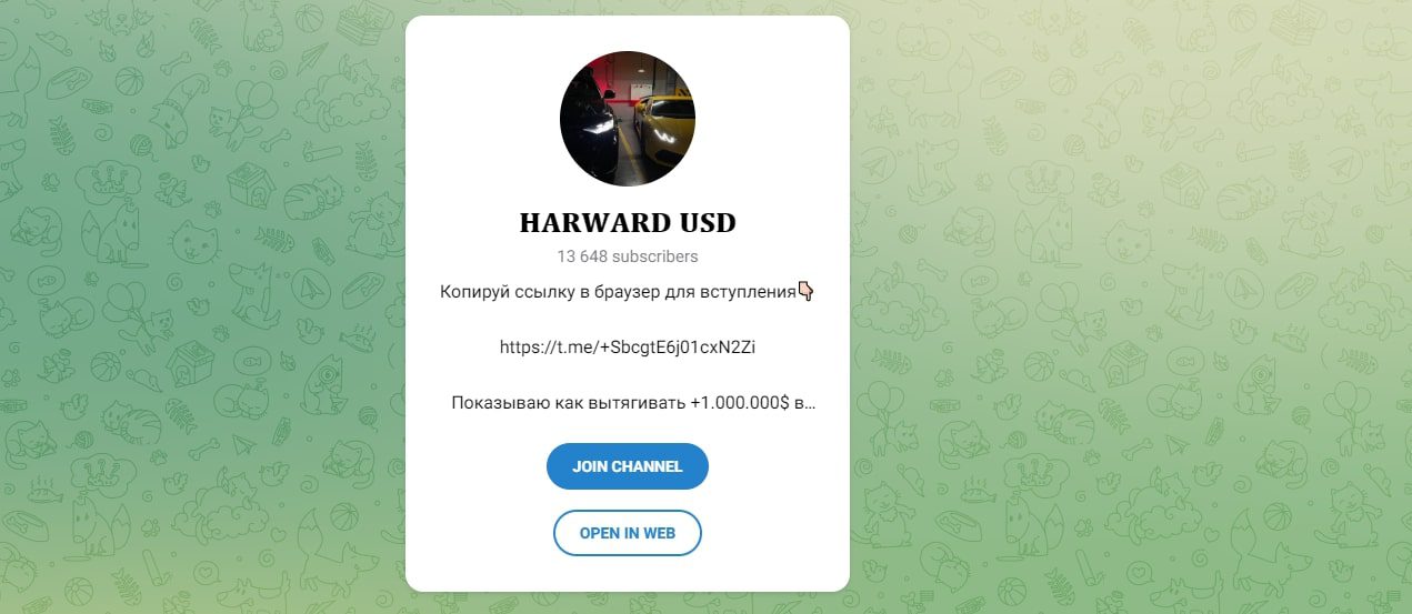 Harvard USD телеграмм