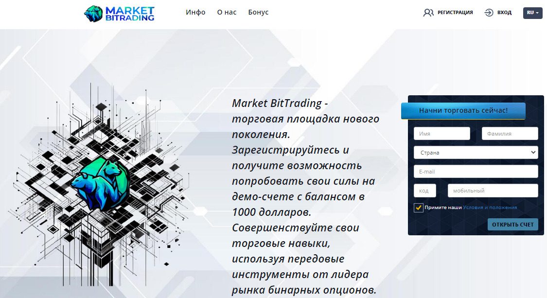Сайт Торговой площадки Market Bitrading net