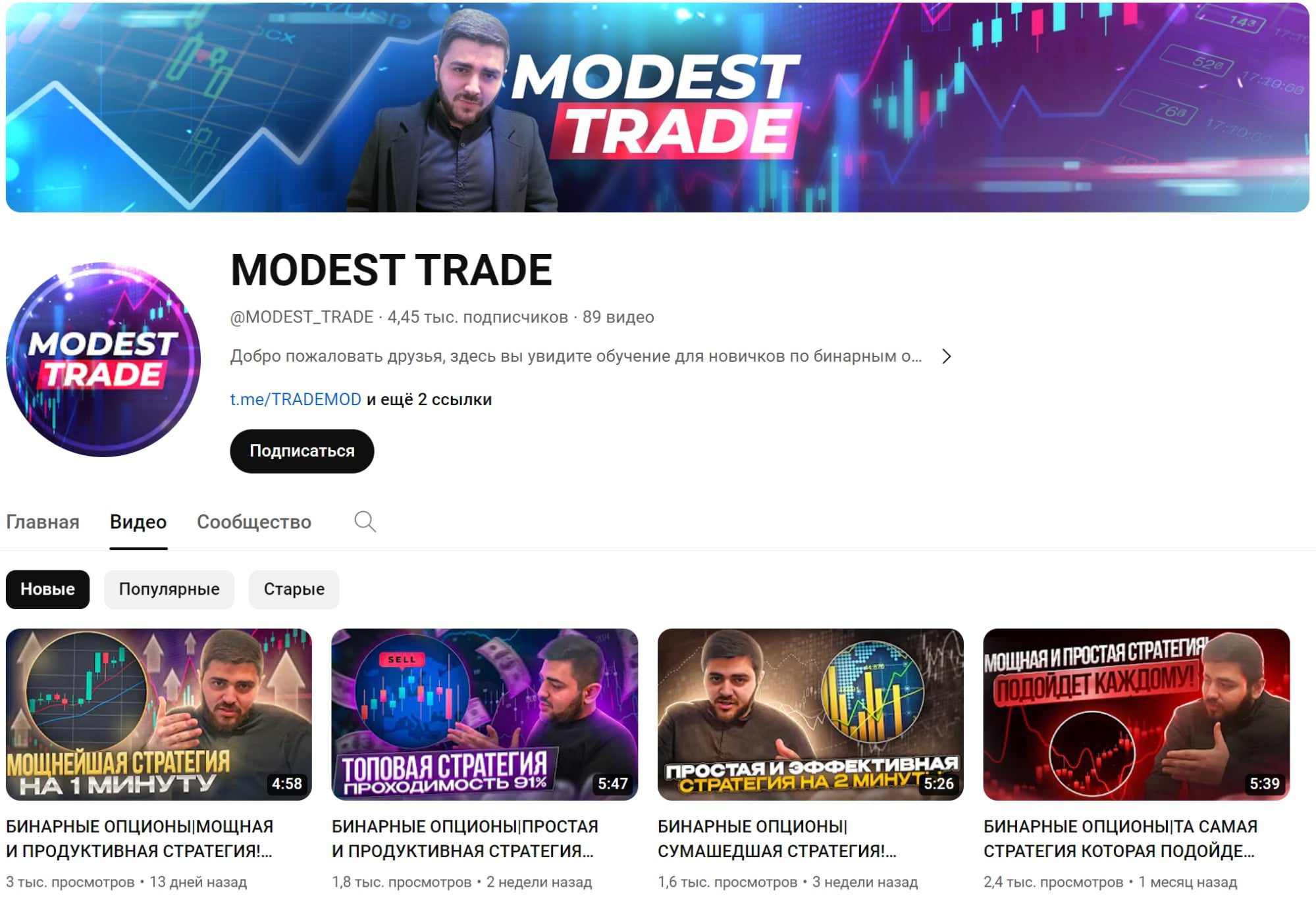 Modest Trade ютуб канал