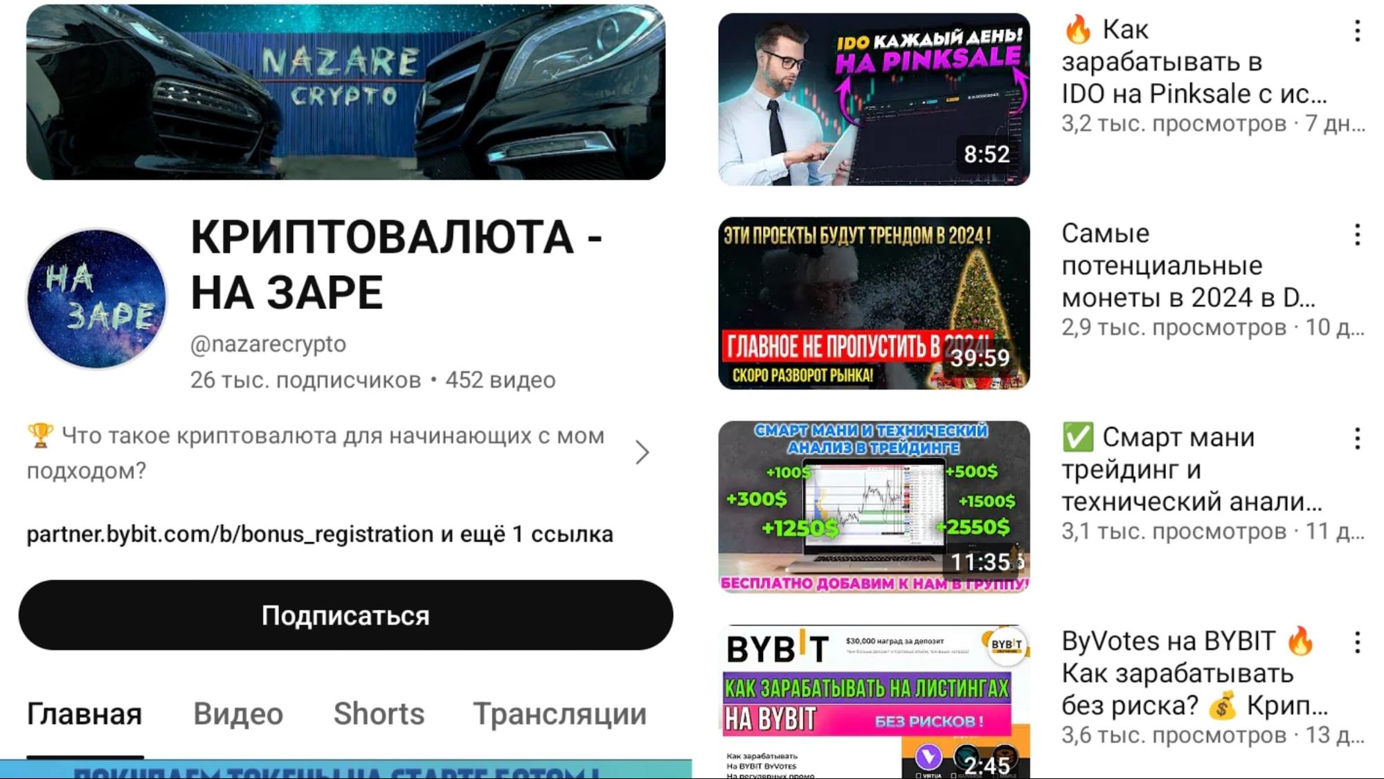 Ютуб-канал Назаре Крипто