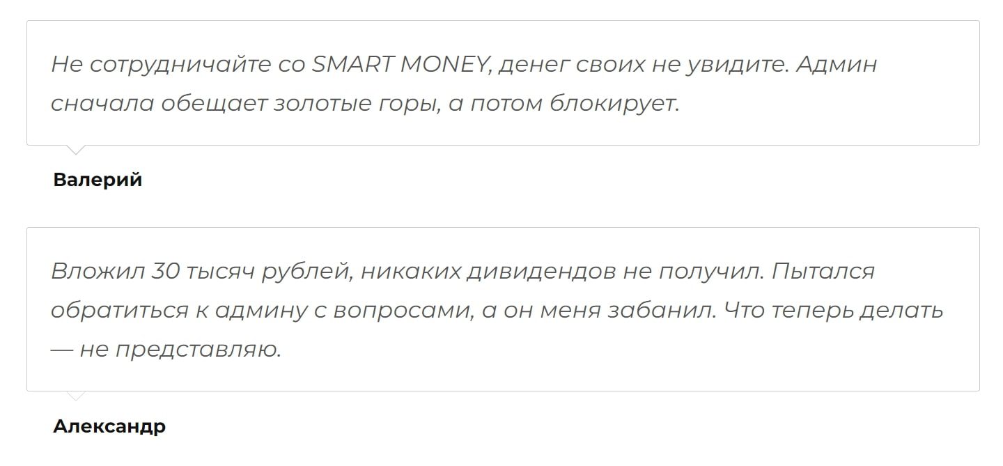 Smart Money мнение
