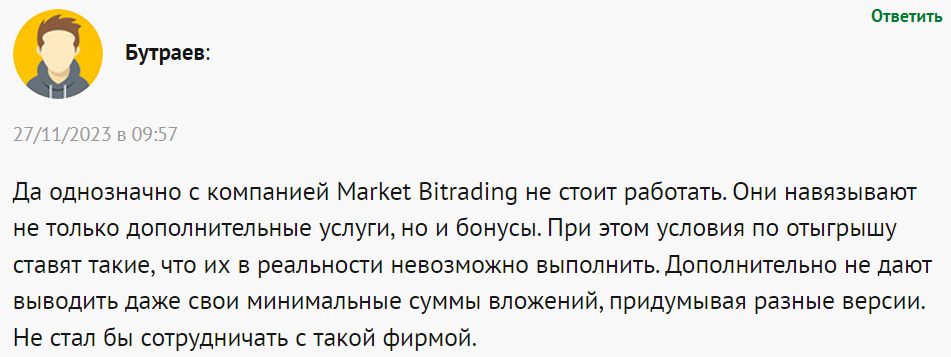Отклики клиентов Market Bittrading