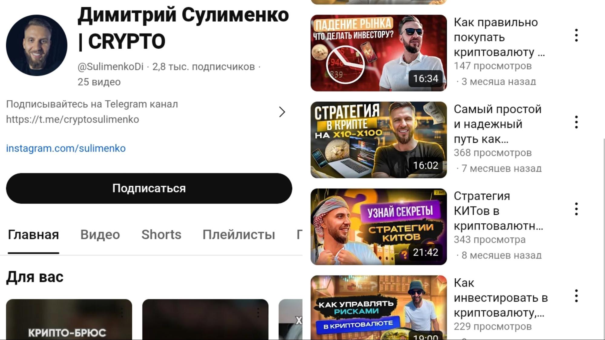 Ютуб-канал Crypto Sulimenko