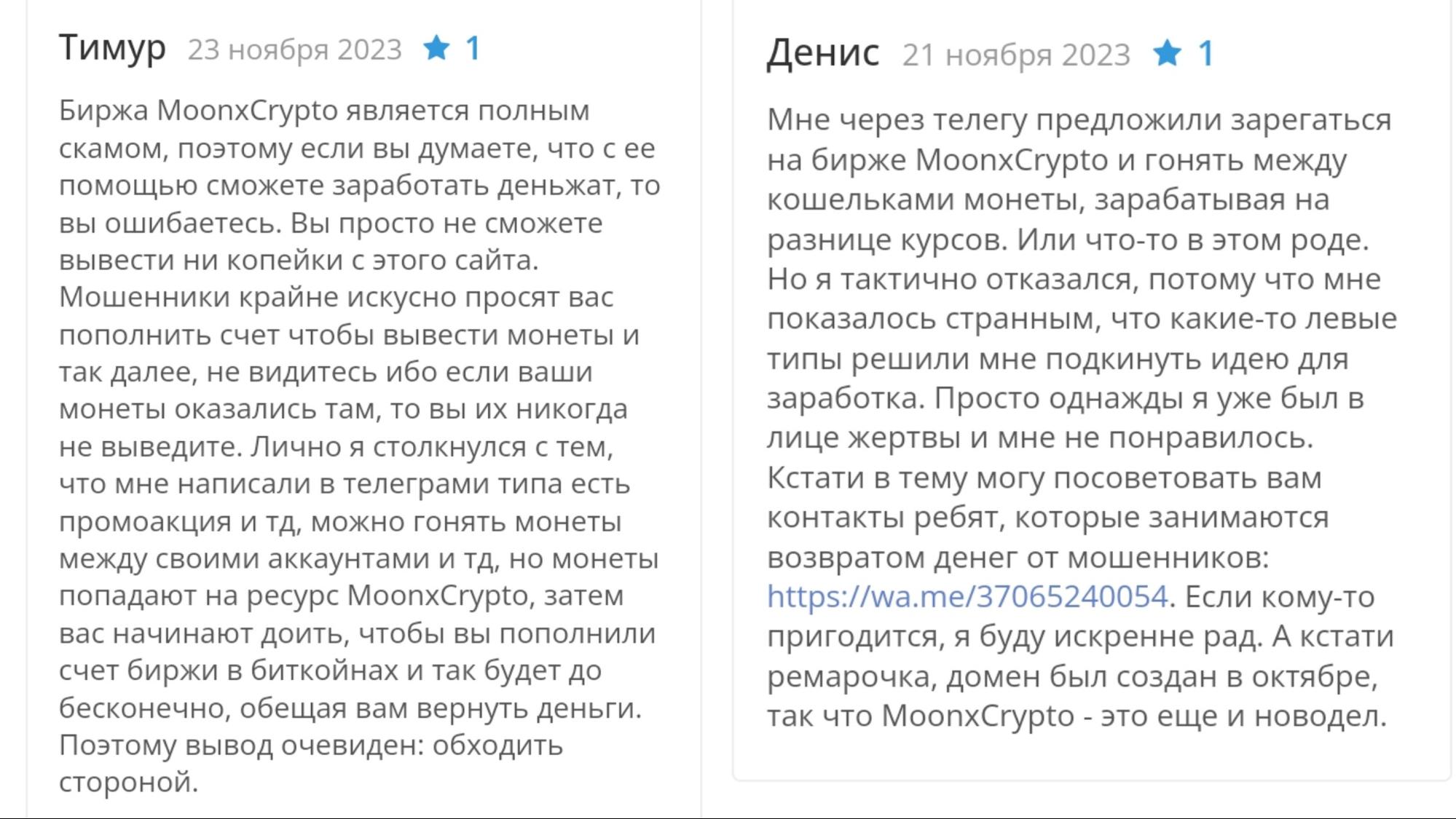 Moonxcrypto com — отзывы о криптовалютной бирже