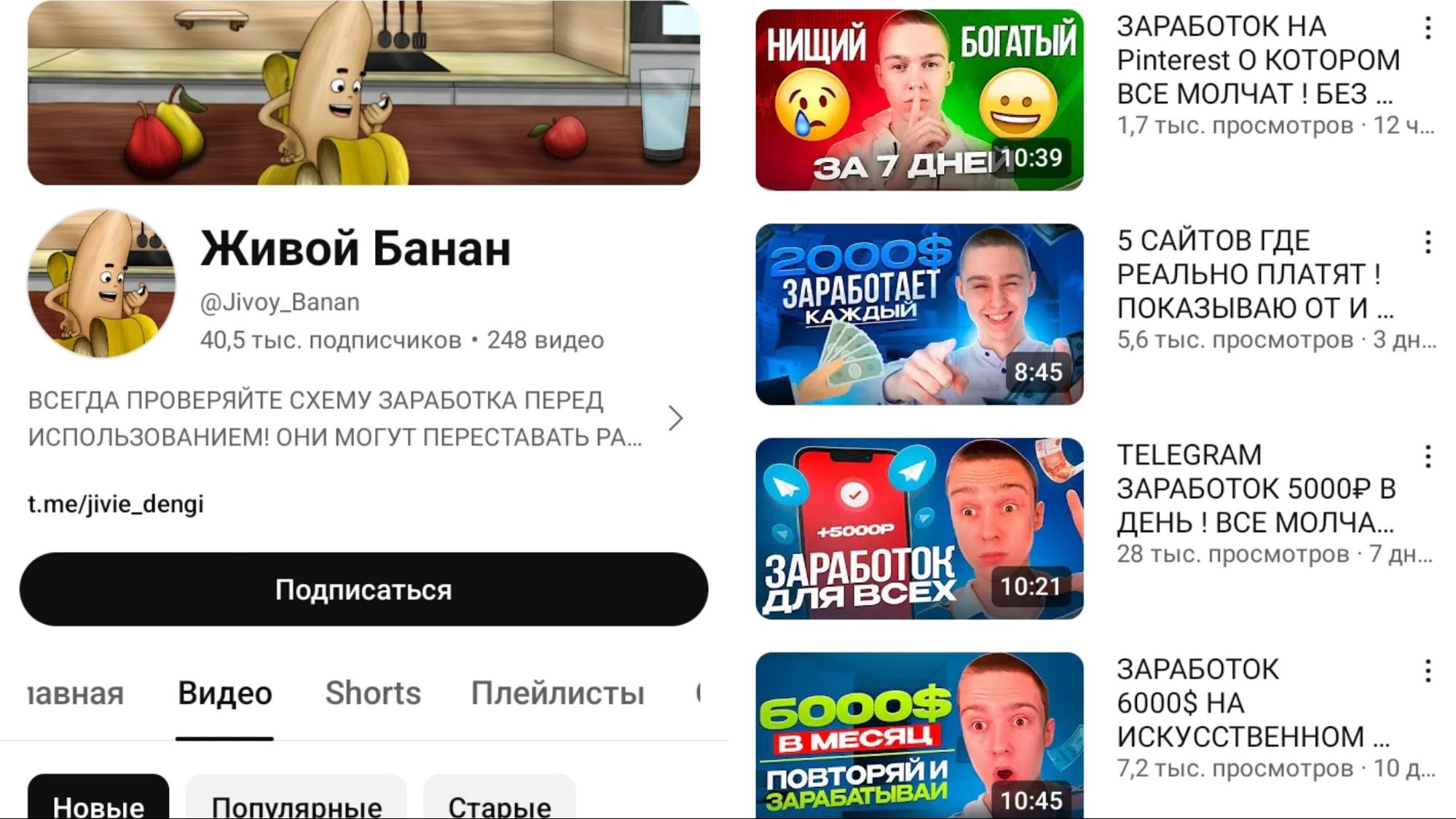Ютуб-канал проекта Живой Банан