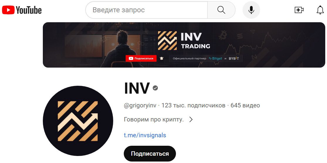 Ютуб информационного проекта INV Trading
