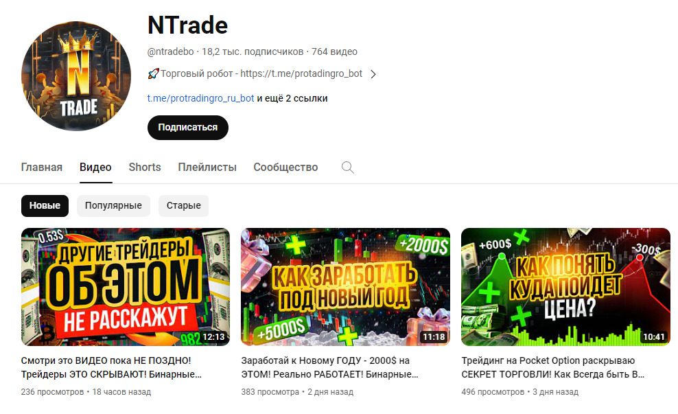 Ютуб-канал проекта Ntrade