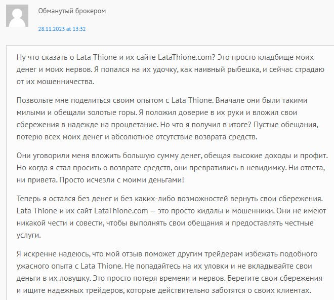 Отзывы о проекте Lata Thione