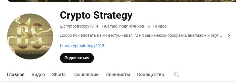 Аналитический проект Crypto Strategy 
