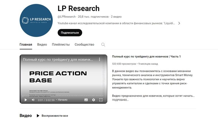Канал LP Research