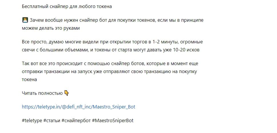 Maestrobots бесплатный снайпер