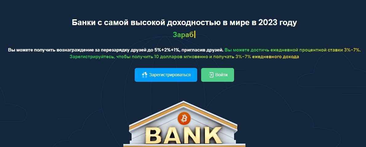 Проект Биткоин Банк