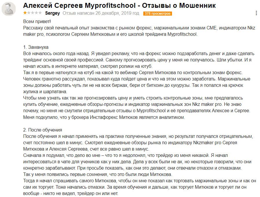 Отзывы о школе Алексея Сергеева