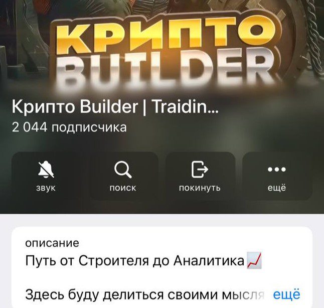 ТГ канал Андрей Трейдер (Крипто Builder)