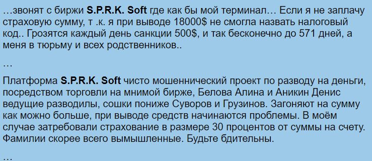 Отзывы клиентов о компании “Sprk Soft ”