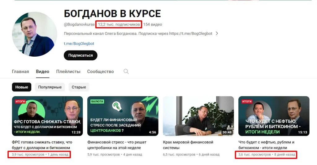 Ютуб канал Богданов в курсе
