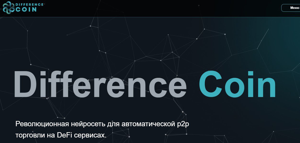 Сайт Difference Coin 