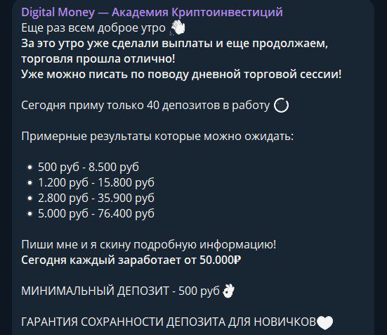 Телеграм-канал Digital Money ракрутка счета