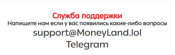 Контакты MoneyLand 