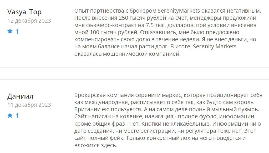 Отзывы клиентов о заработке с Serenity Markets