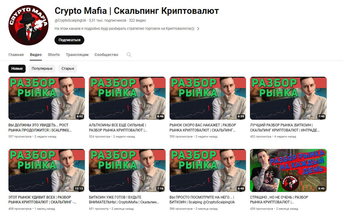 Ютуб канал проекта Crypto Mafia