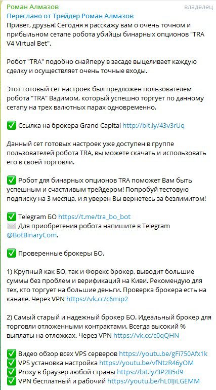 Реферальные ссылки на канале Роман Алмазов