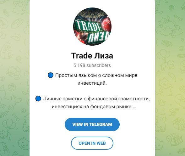 Проект в Телеграм Trade Лиза