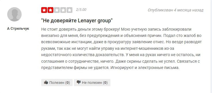 Lenayer Group отзыв