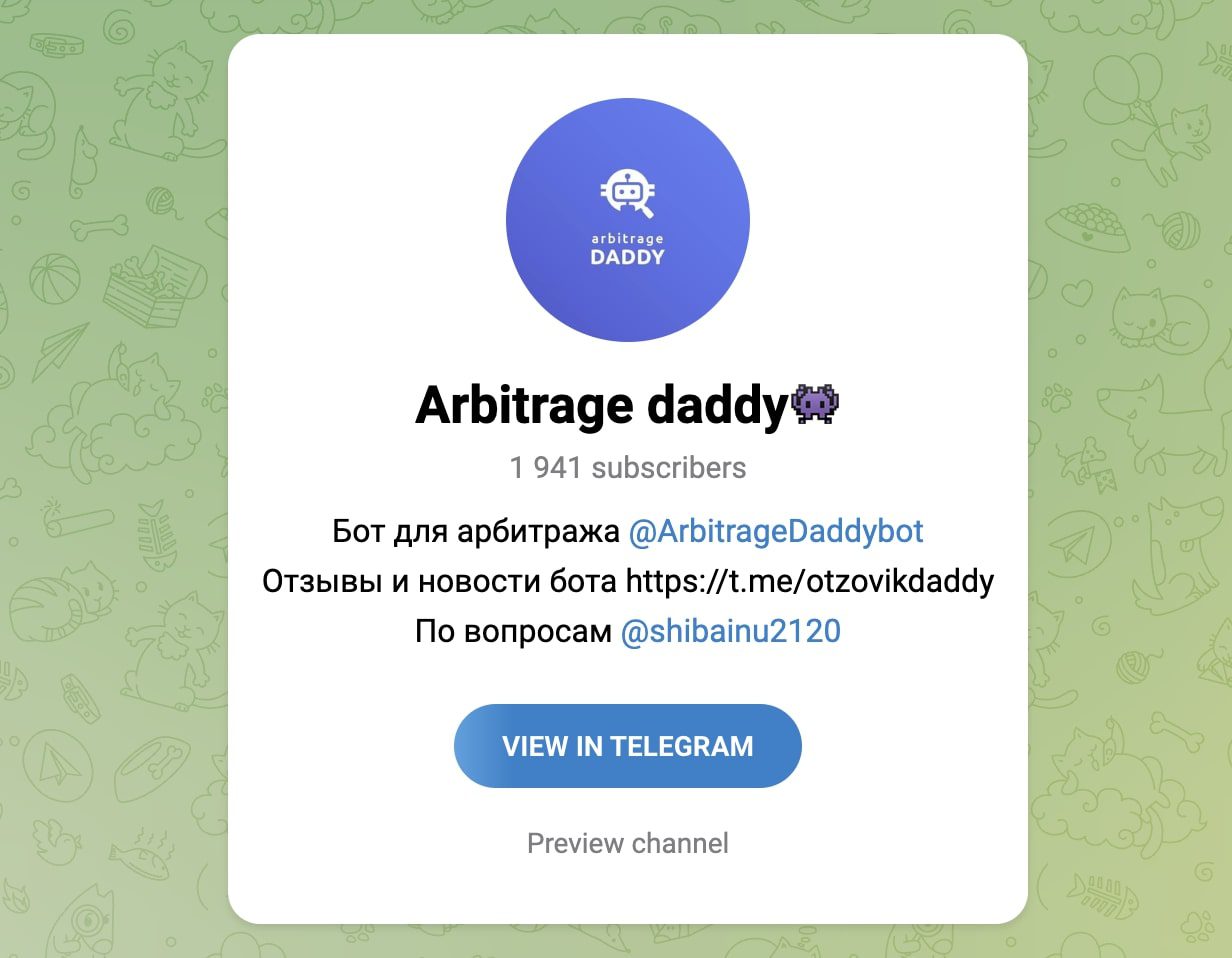 Arbitrage Daddy телеграм