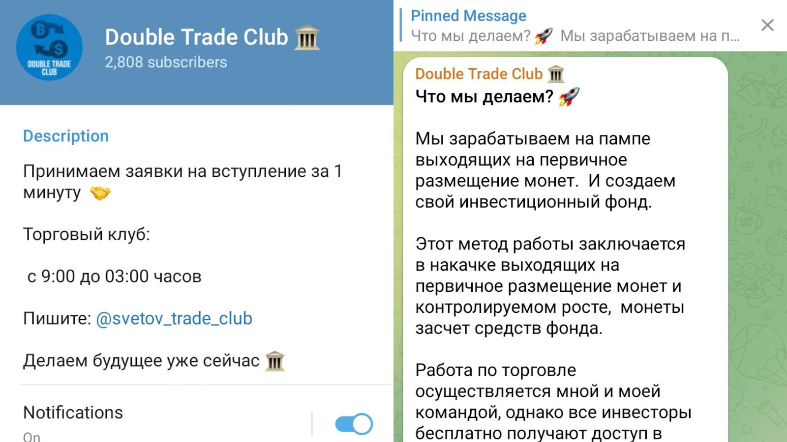 double trade club отзывы о телеграмм канале